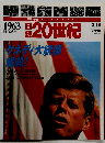 日経20世紀　平成9年3/18号　