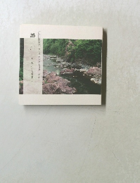 第1シリーズふるさとの川紀行　第5巻　鵡川　大いなる清流