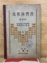 珠算演習書 教授用