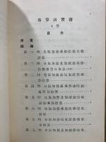 珠算演習書 教授用