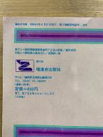 増進会旬報