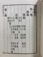 詩経国風