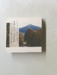 オロフレ山―ホロホロ山　