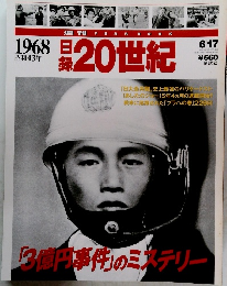 20世紀　平成9年6月17日発行