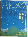 ハルメク 2021  7