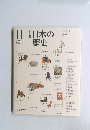 日本の歴史　11