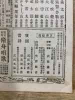 言文一致 教育昔話 松山鏡