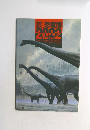 世界最大の恐竜博　2002