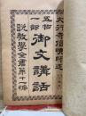 御文講話 : 五帖一部