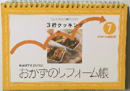 3行クッキング 7
