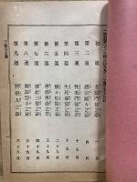 御文講話 : 五帖一部
