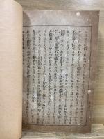 御文講話 : 五帖一部