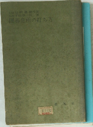 囲碁急所の打ち方