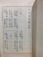 いてふ本　西鶴物