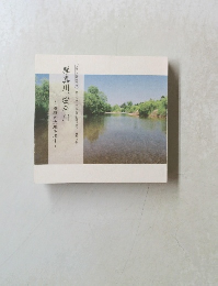 厚真川、安平川　豊穣の大地を潤す