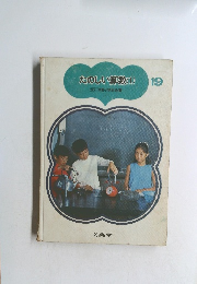 たのしい算数(1)　19