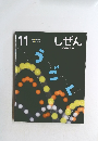 しぜん　11　うごく