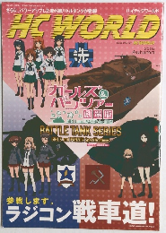 HC WORLD　2016年秋号