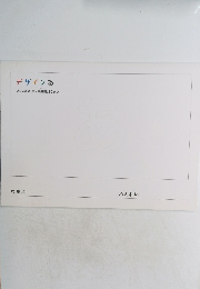 デザインあ　みんなの 「あ」 画用紙 20まい