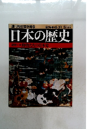 週刊朝日百科65　日本の歴史　近世1-9動物たちの日本史　2003年8月31日号