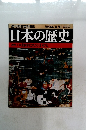 週刊朝日百科65　日本の歴史　近世1-9動物たちの日本史　2003年8月31日号