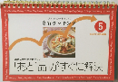 忙しい女性の味方です! 3行クッキング  5  「あと1品」がすぐに解決