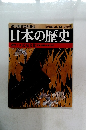 週刊朝日百科　64　8月24日号　日本の歴史　近世1-0元禄文化