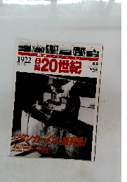 日録20世紀　1992年6/2号