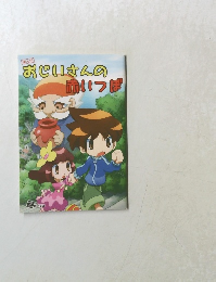 おじいさんの赤いつぼ