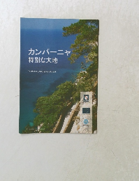 カンパーニャ特別な大地