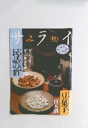 サライ　1997年2/6