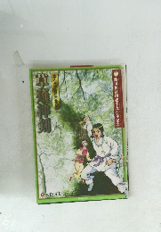 まんがで読む古事記 草薙神剣