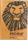 Disney's ライオンキング