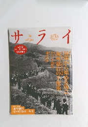 サライ　１９９８年４月２日