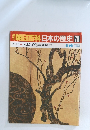 朝日百科日本の歴史70