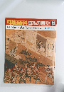 翌朝日百科日本の歴史24