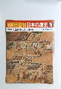 朝日百科日本の歴史20