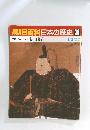 朝日百科日本の歴史30　中世から近世へ　8 徳川幕府