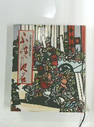 不破の地名 ふるさとものがたり