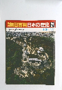 朝日百科日本の歴史21　中世II-10　城 山城から平城へ