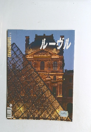 ルーヴル　コネサンス・デ・ザール特別号