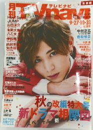 テレビナビ　2016年11月号