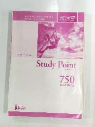 スタディ・ポイント 750 英文法・語法問題