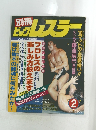 ビッグレスラー　1983年2月号