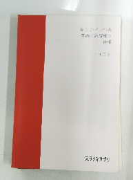 高3 ハイレベル 英語<読解編> 後編 テキスト