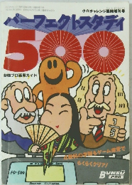 パーフェクトスタディ500
