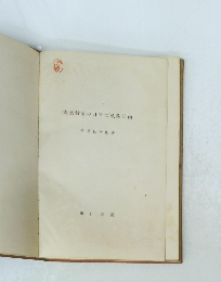 養護教諭の日常の執務計画