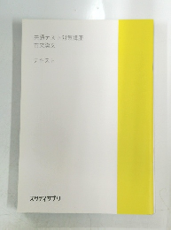 共通テスト対策講座 古文漢文 テキスト