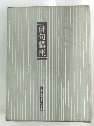 俳句講座　日本カルチャースクール