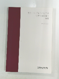 高3 トップ&ハイレベル 化学<理論編> 後編 テキスト